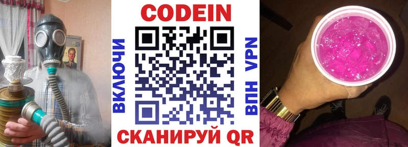 Codein напиток Lean (лин)  Славянск-на-Кубани 